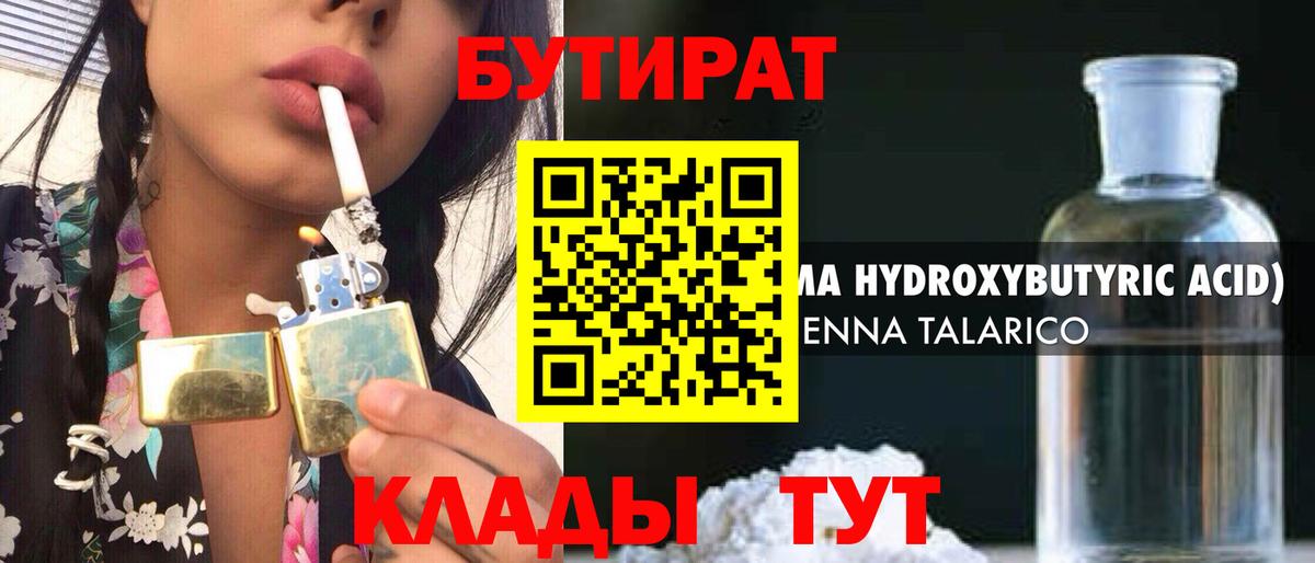 Усть-Илимск  БУТИРАТ  Вход с VPN  Бутират жидкий экстази 
