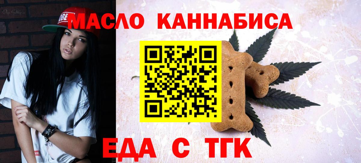 Еда ТГК марихуана Усть-Илимск