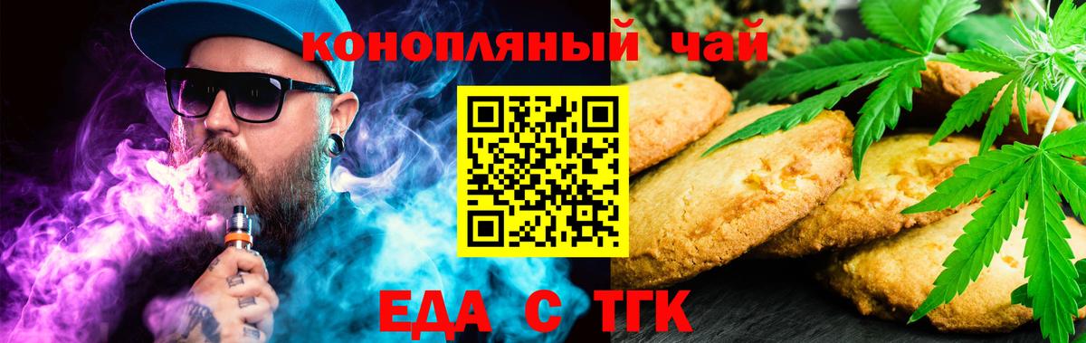 Печенье с ТГК марихуана  Вход с VPN  Усть-Илимск 