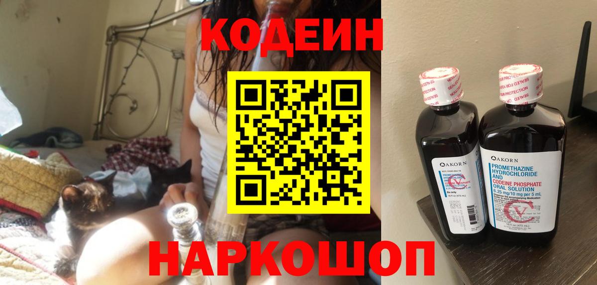 Кодеиновый сироп Lean Purple Drank Усть-Илимск