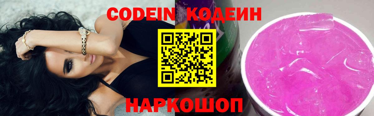 Усть-Илимск  Кодеиновый сироп Lean напиток Lean (лин)  Вход с VPN  Кодеиновый сироп Lean Purple Drank 
