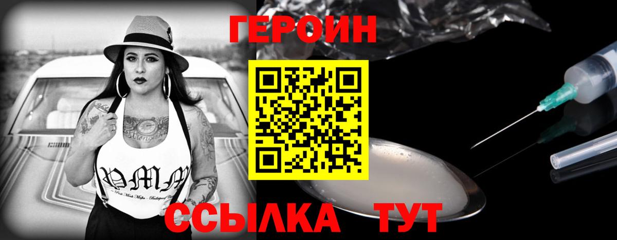 ГЕРОИН герыч Усть-Илимск