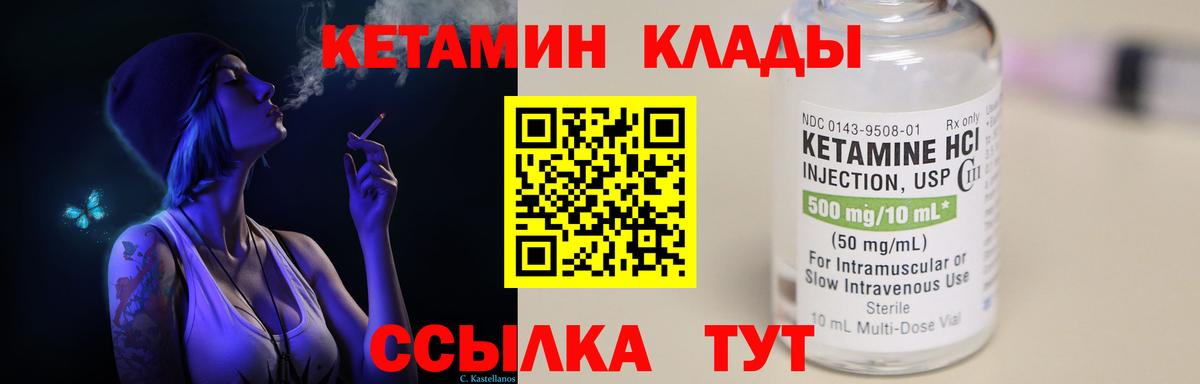 КЕТАМИН VHQ Усть-Илимск